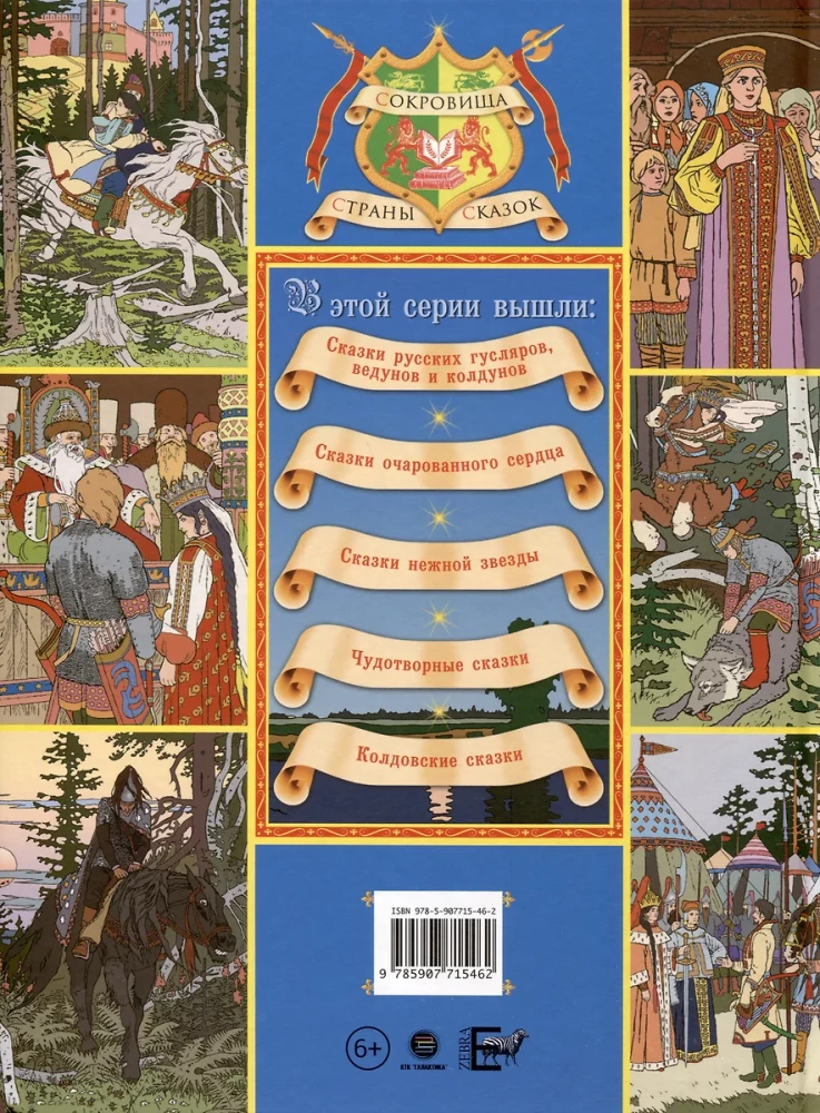 Märchen russischer Guslar, Weisen und Zauberer