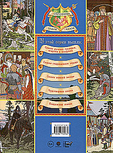 Märchen russischer Guslar, Weisen und Zauberer