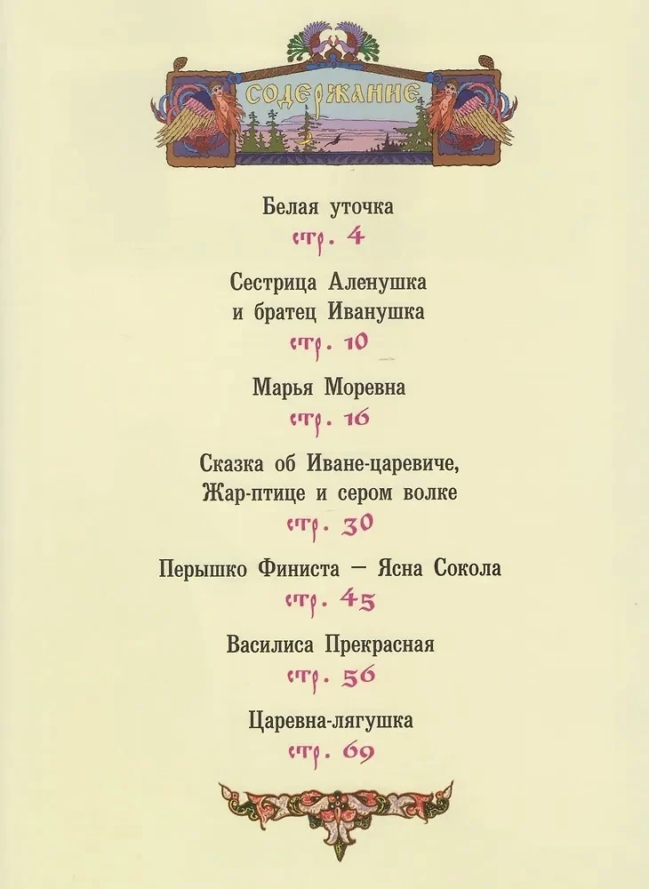 Märchen russischer Guslar, Weisen und Zauberer
