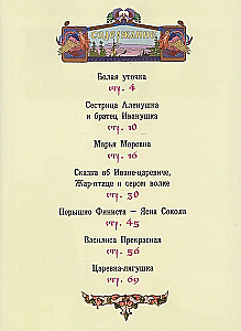 Märchen russischer Guslar, Weisen und Zauberer