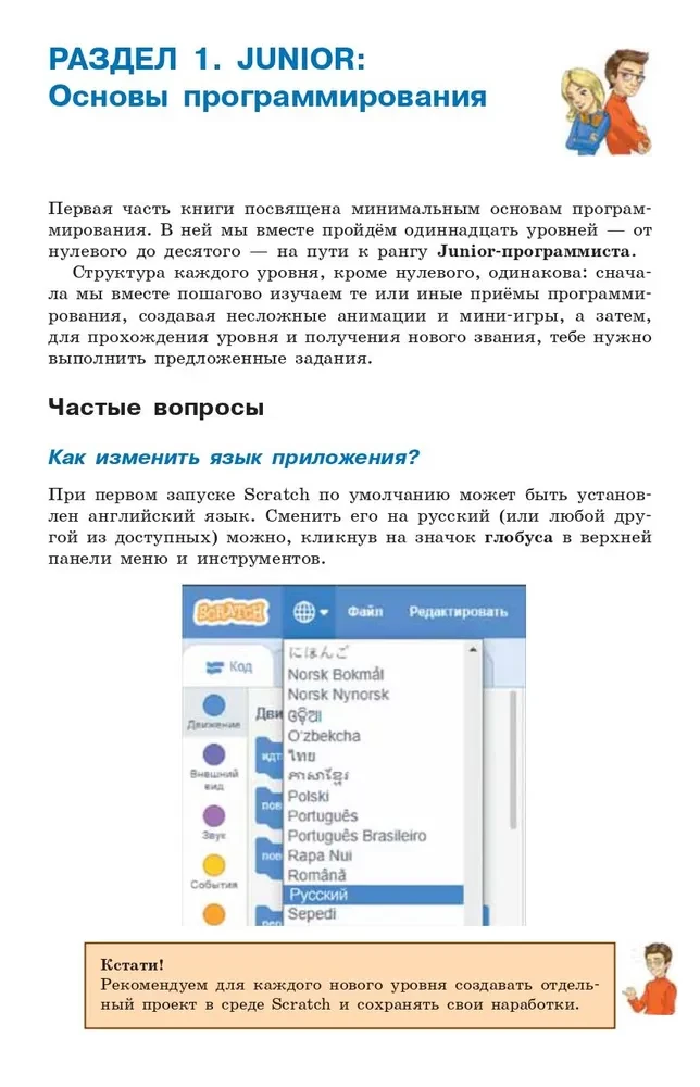 Scratch. Programować może każdy