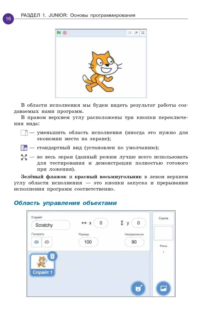 Scratch. Programować może każdy