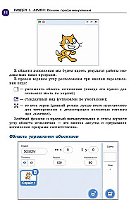 Scratch. Programować może każdy