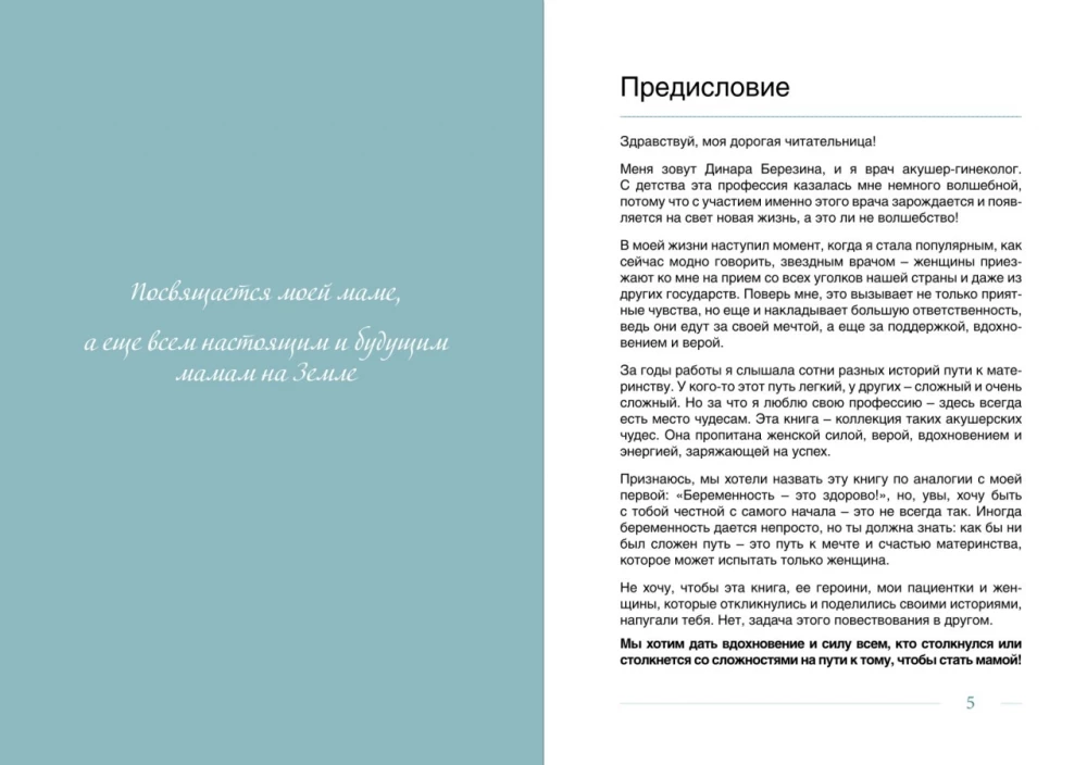 Plius vienas. Nėštumas. Nuo pasiruošimo iki gimdymo