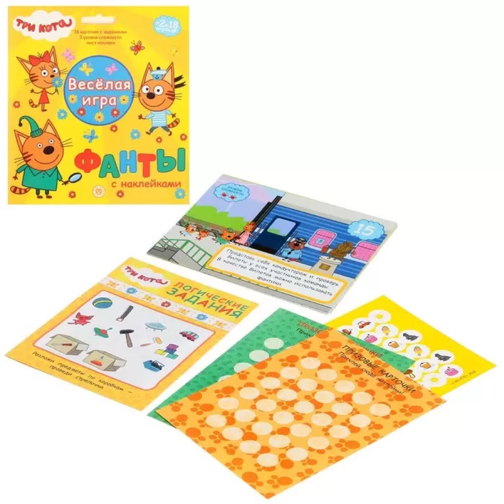 Игровой набор - Фанты с наклейками. Три кота