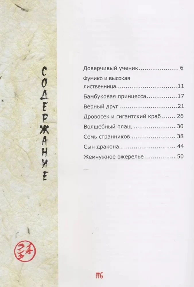 Сын дракона. Сказки из Японии