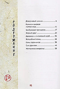 Сын дракона. Сказки из Японии