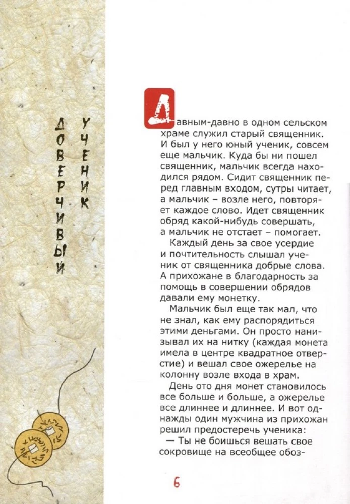 Сын дракона. Сказки из Японии