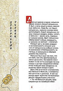 Сын дракона. Сказки из Японии
