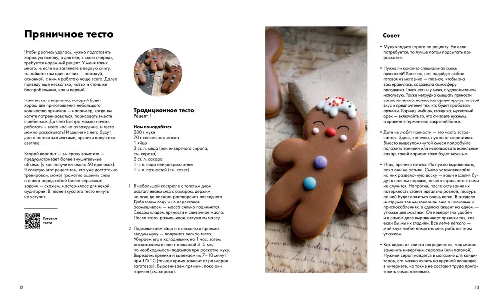 Lebkuchenland. Lektionen, Vorlagen, Geheimnisse des Handwerks