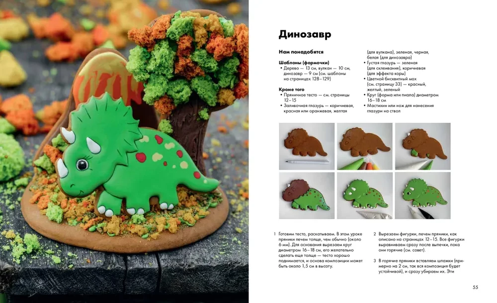 Lebkuchenland. Lektionen, Vorlagen, Geheimnisse des Handwerks