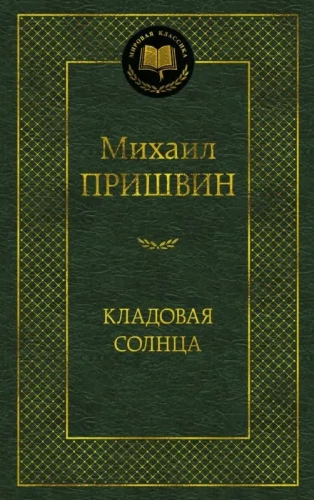 Saulės sandėlis