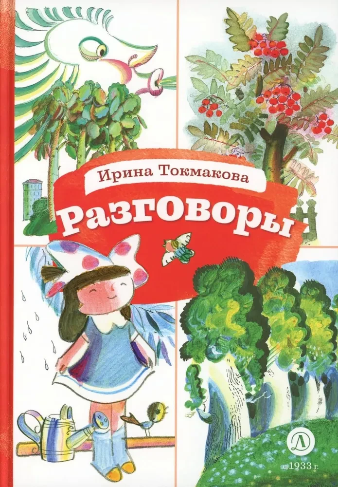 Разговоры