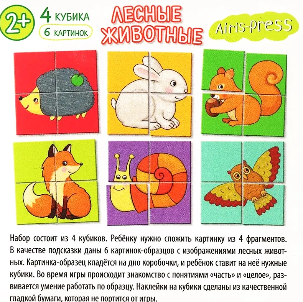 Gudrie kubiņi paletē. 4 gabali. Meža dzīvnieki
