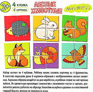 Gudrie kubiņi paletē. 4 gabali. Meža dzīvnieki