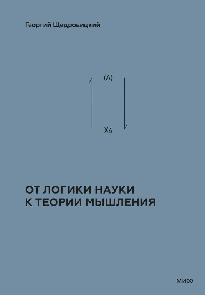 From the Logic of Science to the Theory of Thinking