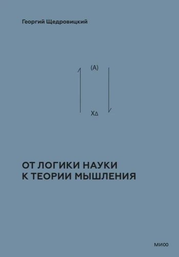 Von der Logik der Wissenschaft zur Theorie des Denkens