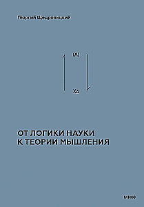 From the Logic of Science to the Theory of Thinking