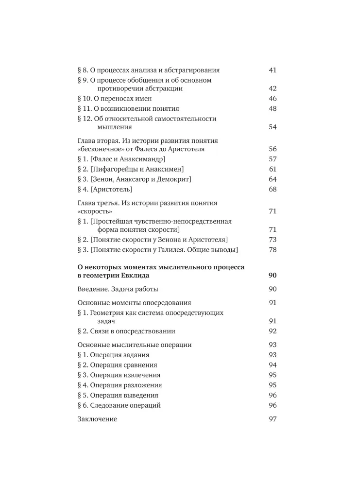 From the Logic of Science to the Theory of Thinking