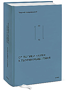 From the Logic of Science to the Theory of Thinking