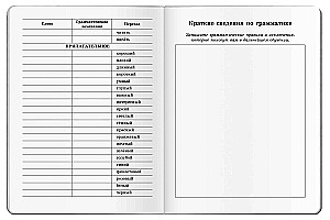 Vārdu pieraksta burtnīca. Noskaņas krāsa - sarkana