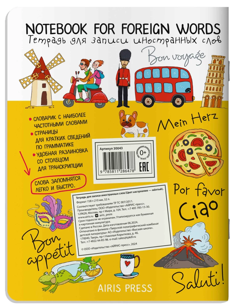 Vārdu pieraksta burtnīca. Noskaņas krāsa - dzeltena