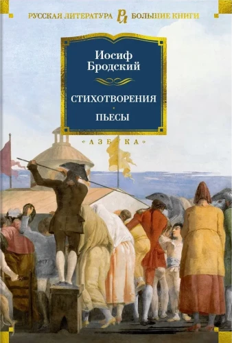 Стихотворения. Пьесы