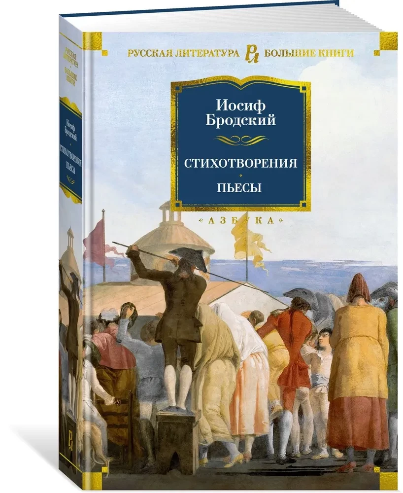 Стихотворения. Пьесы