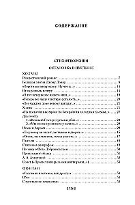 Стихотворения. Пьесы