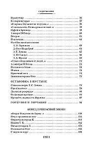 Стихотворения. Пьесы