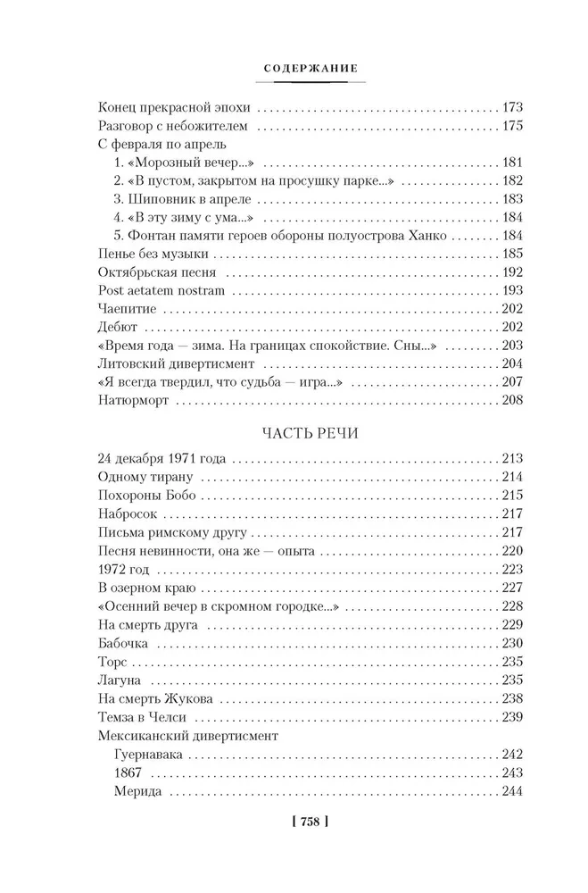 Стихотворения. Пьесы