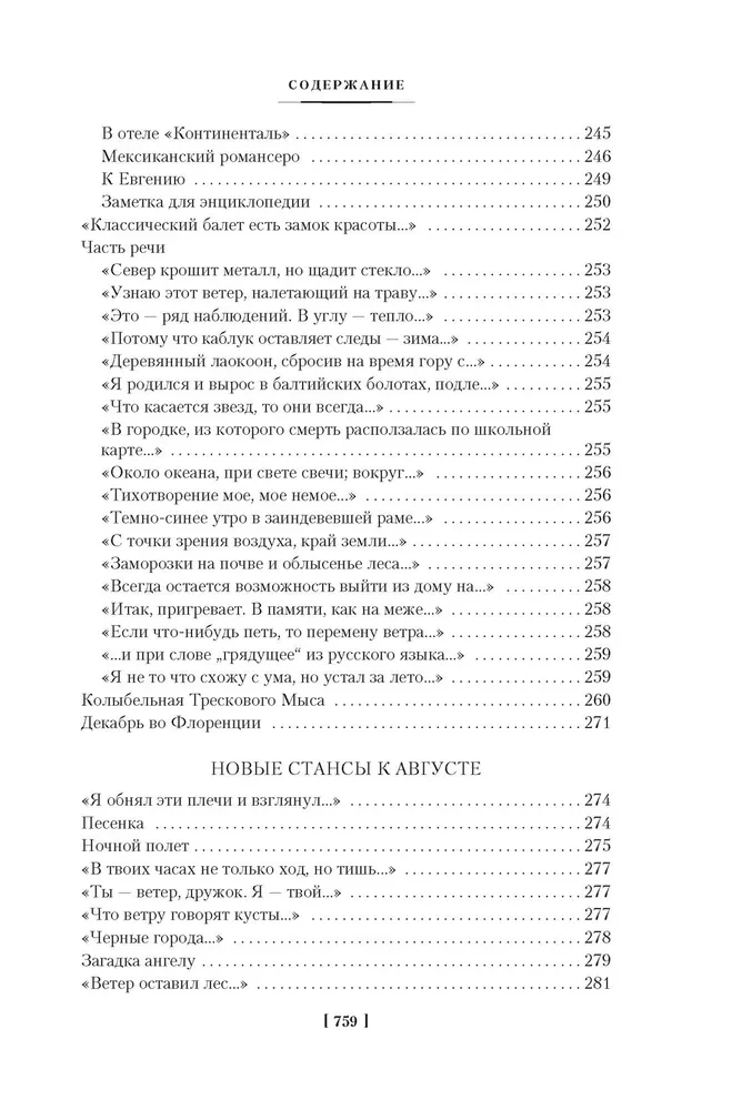 Стихотворения. Пьесы
