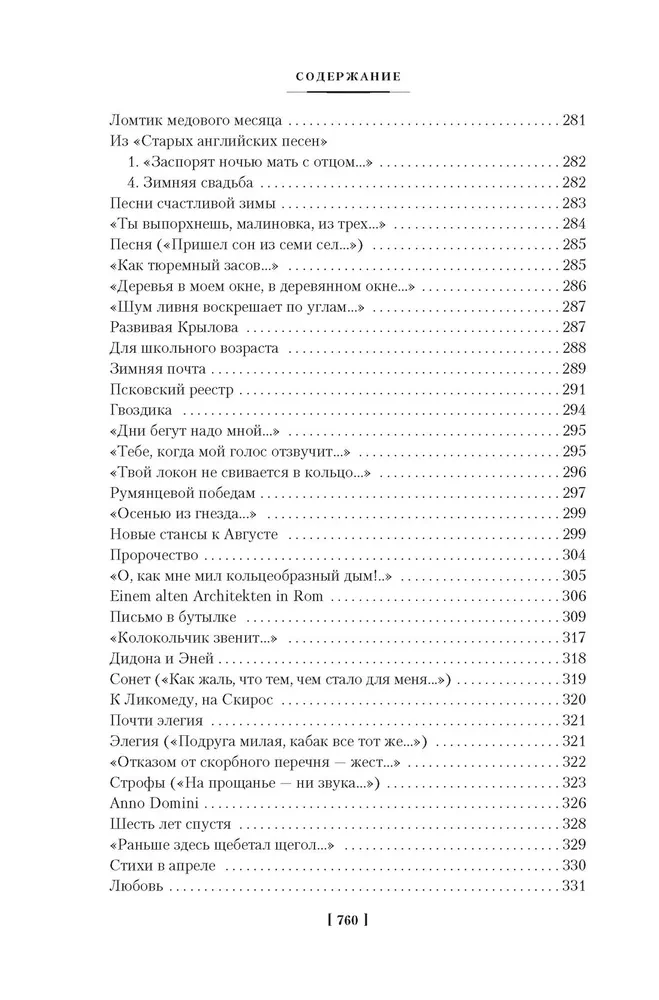 Стихотворения. Пьесы