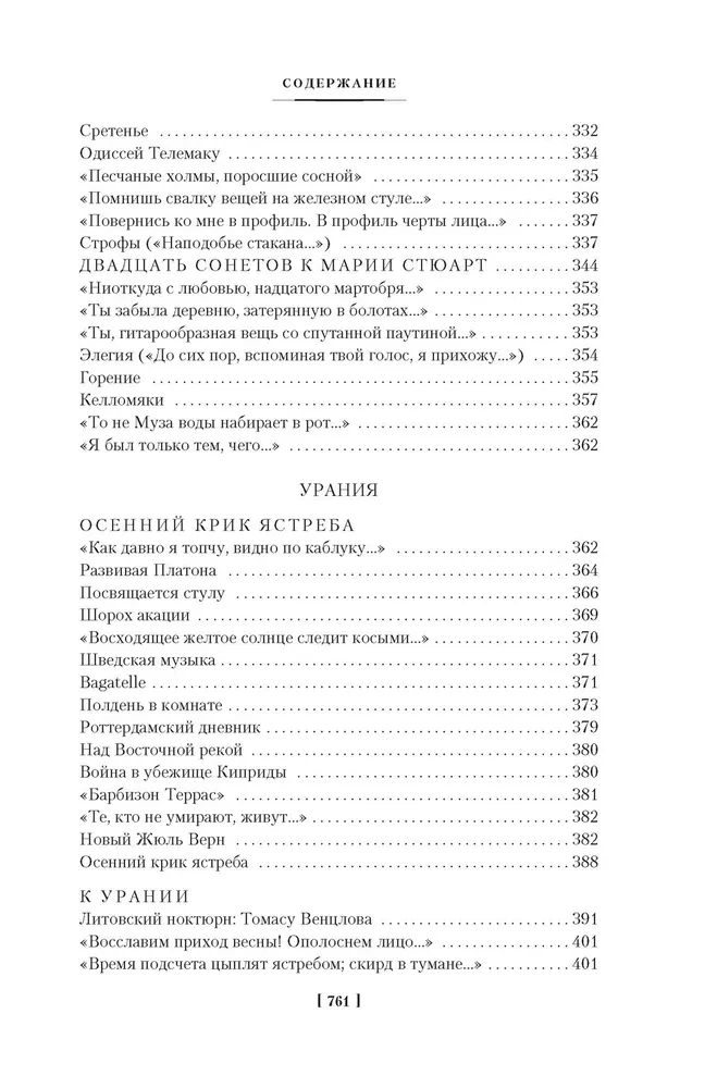 Стихотворения. Пьесы