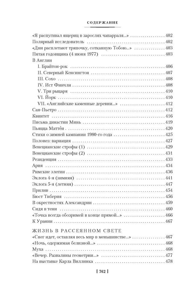 Стихотворения. Пьесы