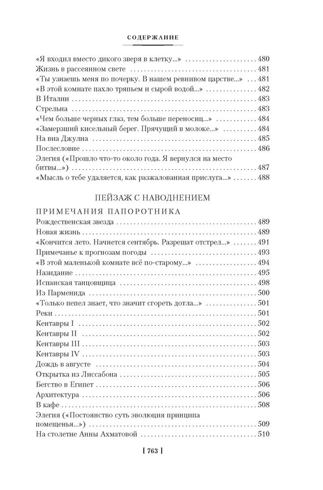 Стихотворения. Пьесы