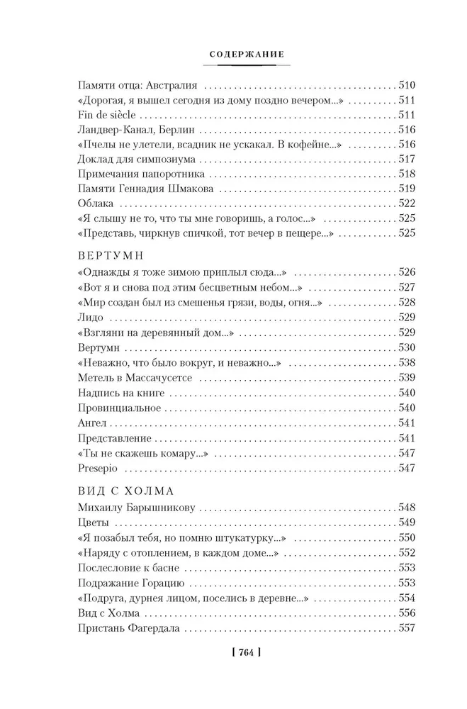 Стихотворения. Пьесы
