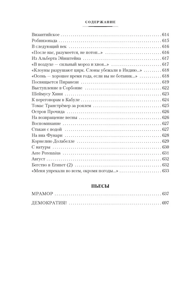 Стихотворения. Пьесы