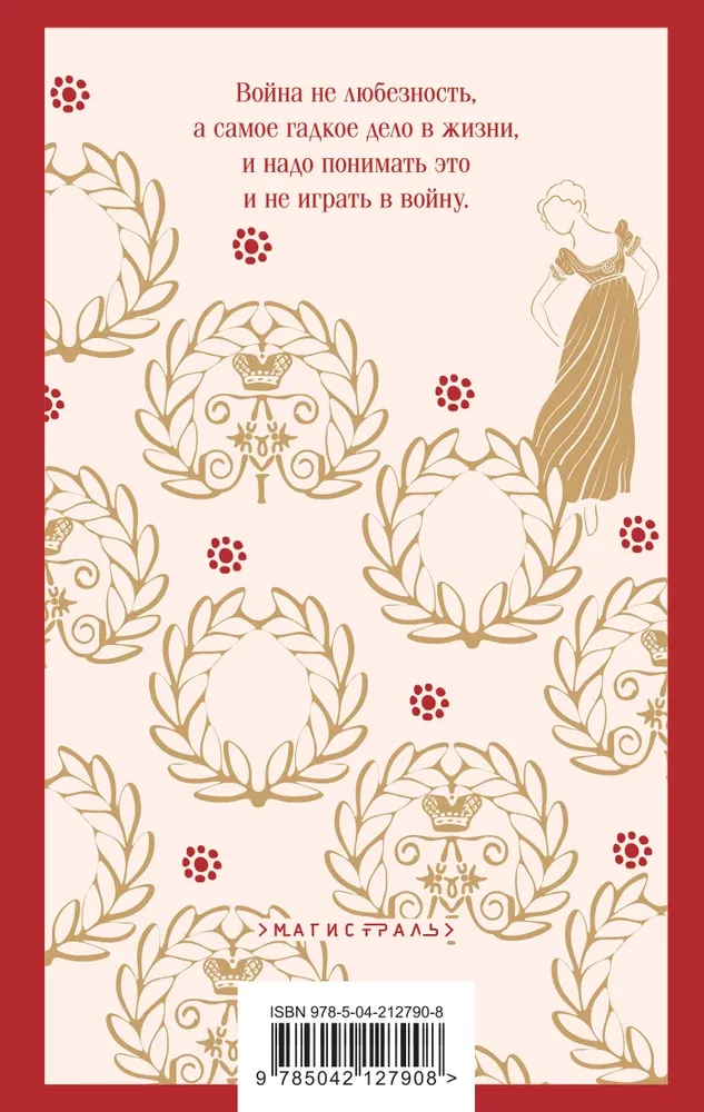 Война и мир (комплект из двух книг)