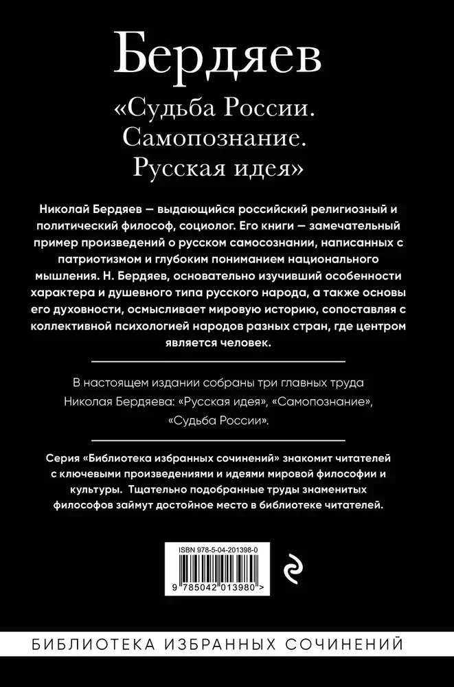 Nikolai Berdjajew. Schicksal Russlands. Selbstbewusstsein. Russisches Denken