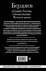 Nikolai Berdjajew. Schicksal Russlands. Selbstbewusstsein. Russisches Denken