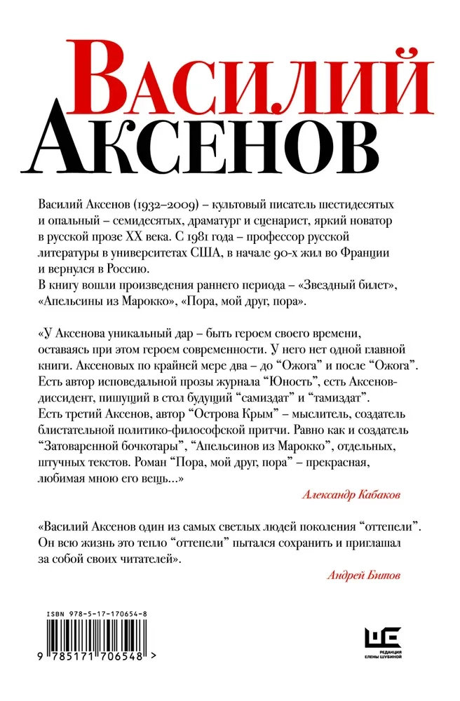 Звездный билет. Апельсины из Марокко. Пора, мой друг, пора