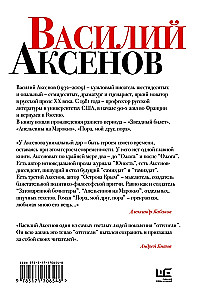 Звездный билет. Апельсины из Марокко. Пора, мой друг, пора