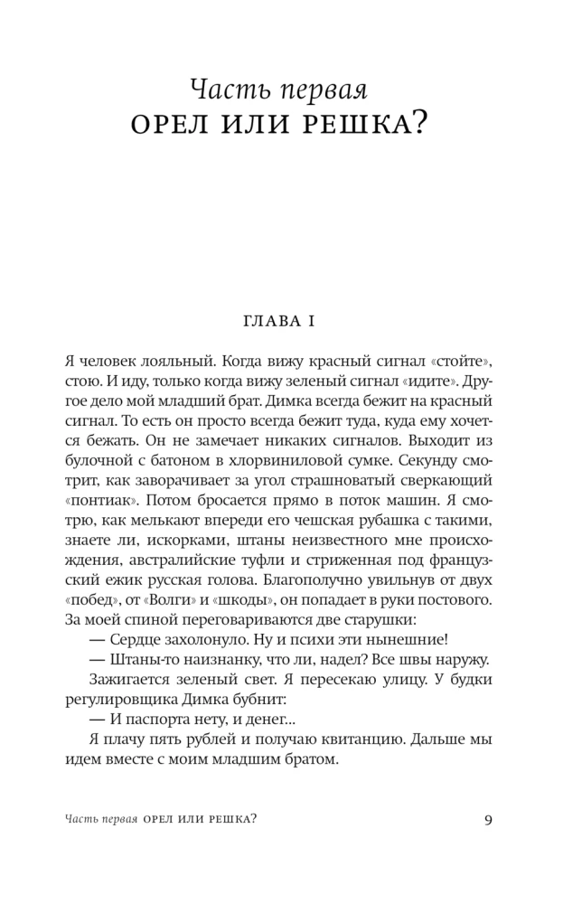 Звездный билет. Апельсины из Марокко. Пора, мой друг, пора