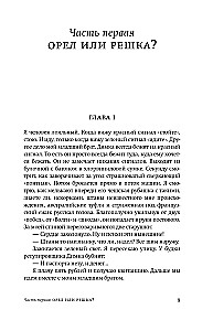 Звездный билет. Апельсины из Марокко. Пора, мой друг, пора