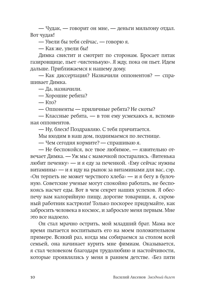 Звездный билет. Апельсины из Марокко. Пора, мой друг, пора
