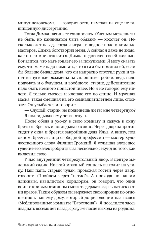 Звездный билет. Апельсины из Марокко. Пора, мой друг, пора