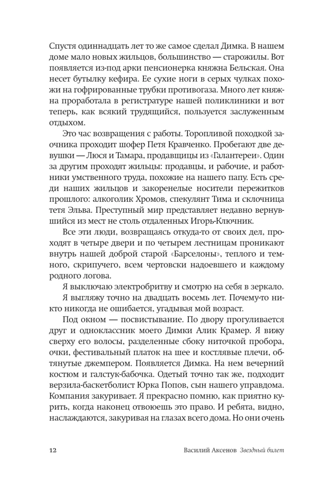 Звездный билет. Апельсины из Марокко. Пора, мой друг, пора