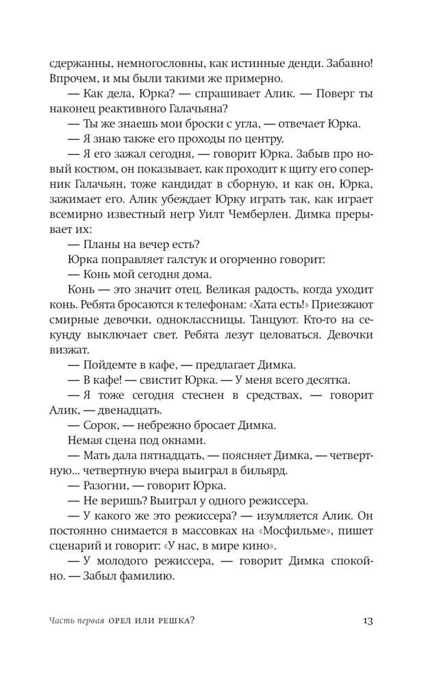 Звездный билет. Апельсины из Марокко. Пора, мой друг, пора