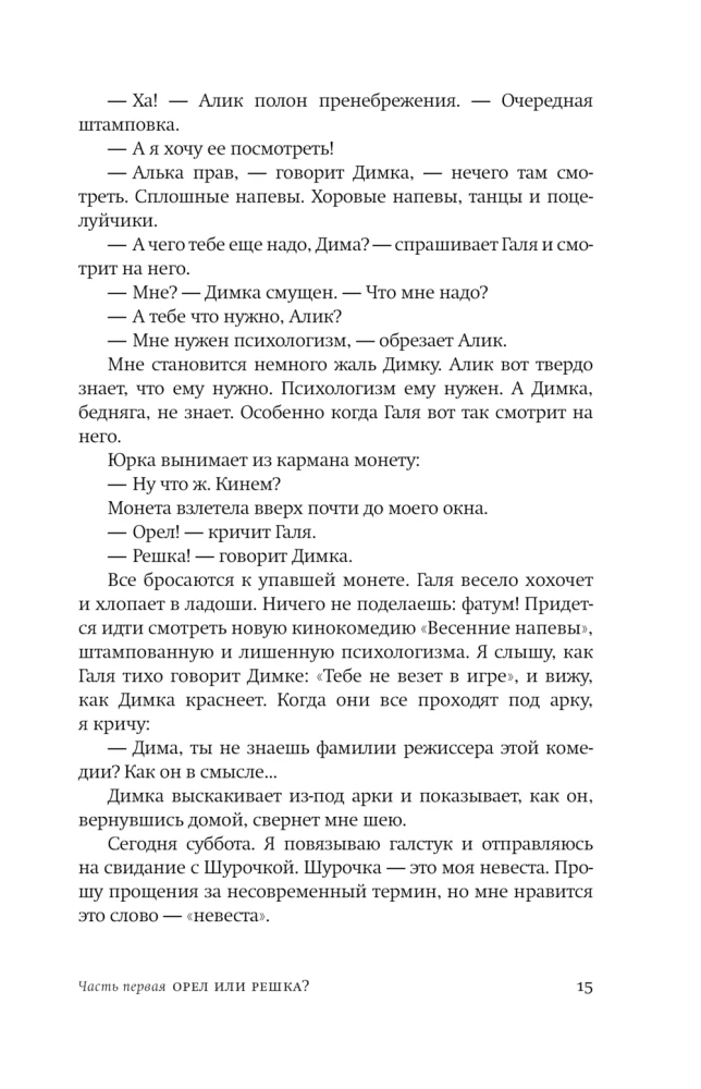 Звездный билет. Апельсины из Марокко. Пора, мой друг, пора